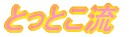 ƂƂ